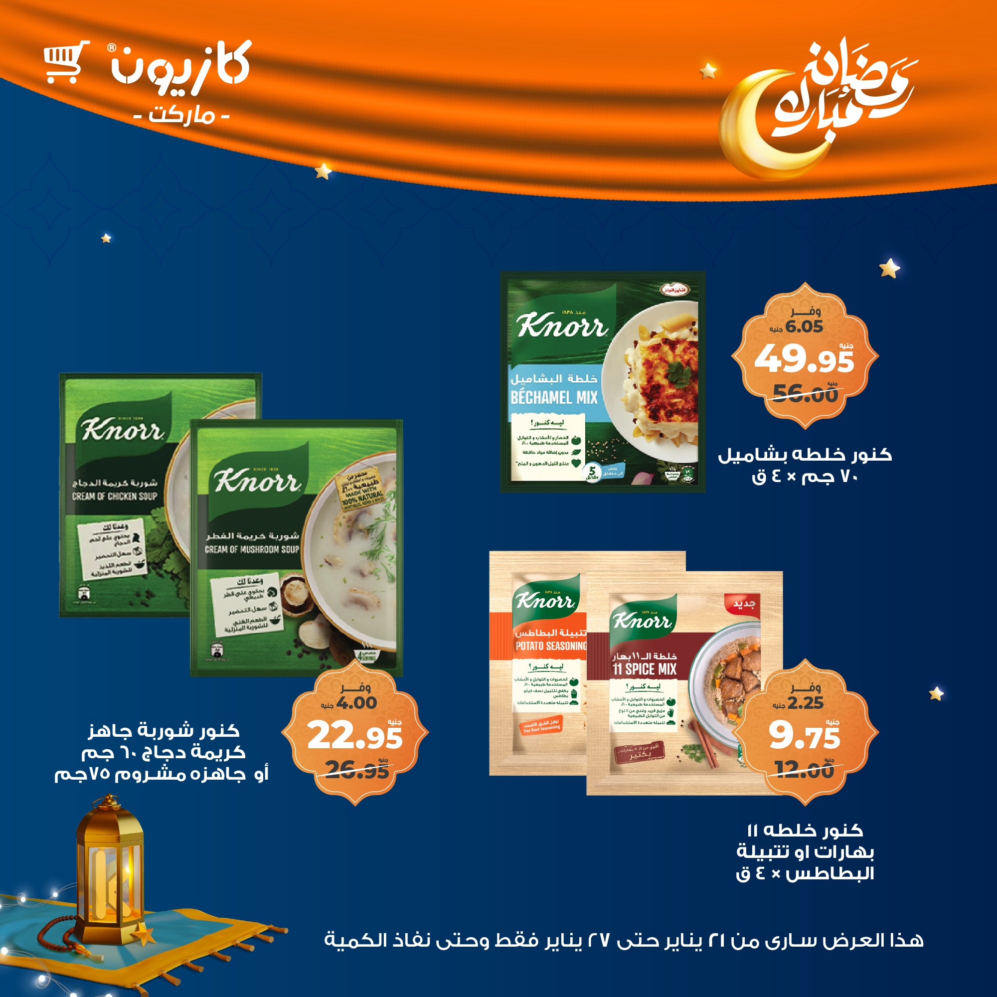 kazyon offers from 22jan to 27jan 2025 عروض كازيون من 22 يناير حتى 27 يناير 2025 صفحة رقم 20